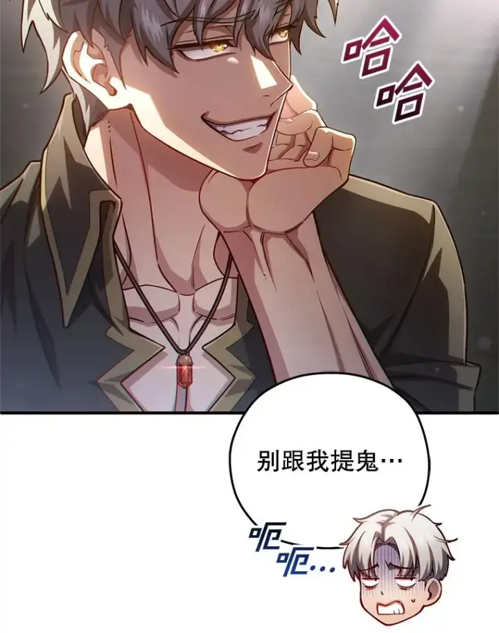 漫画《糟糕的重生》78.传授技能第126张图