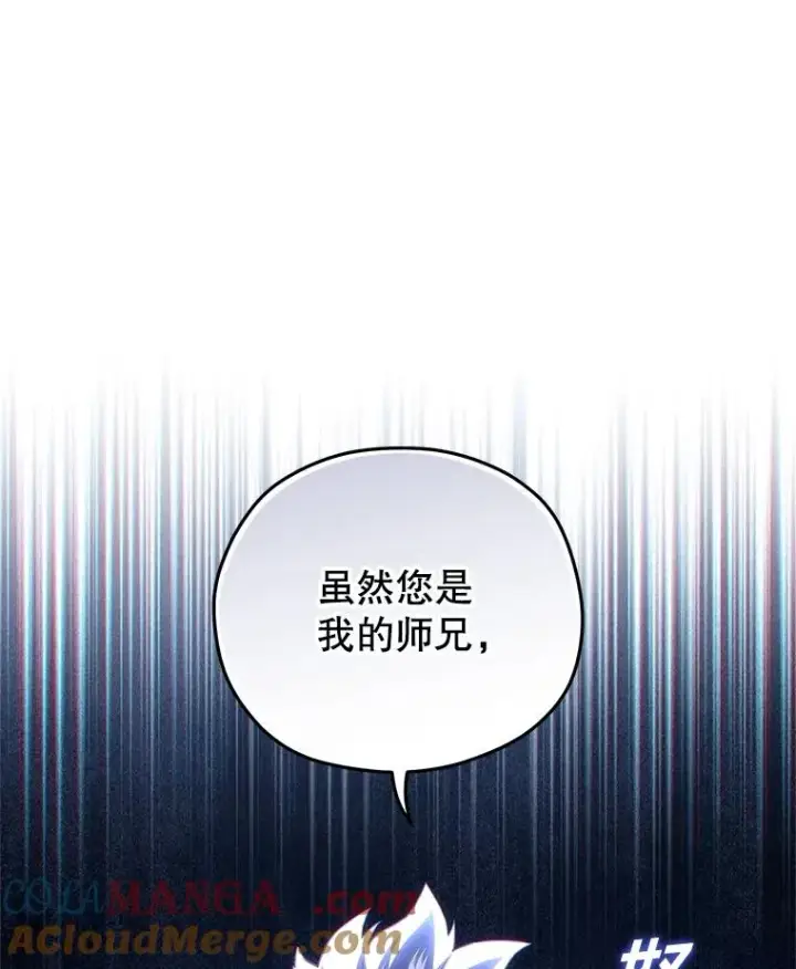 漫画《糟糕的重生》78.传授技能第13张图