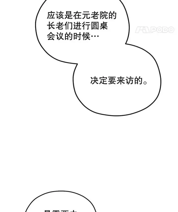 漫画《糟糕的重生》78.传授技能第139张图