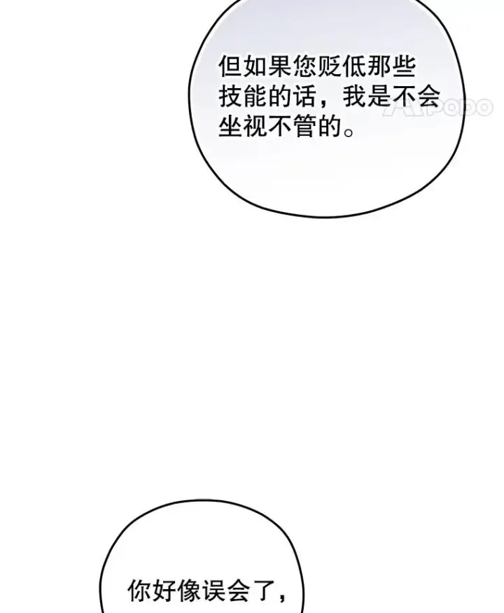 漫画《糟糕的重生》78.传授技能第15张图