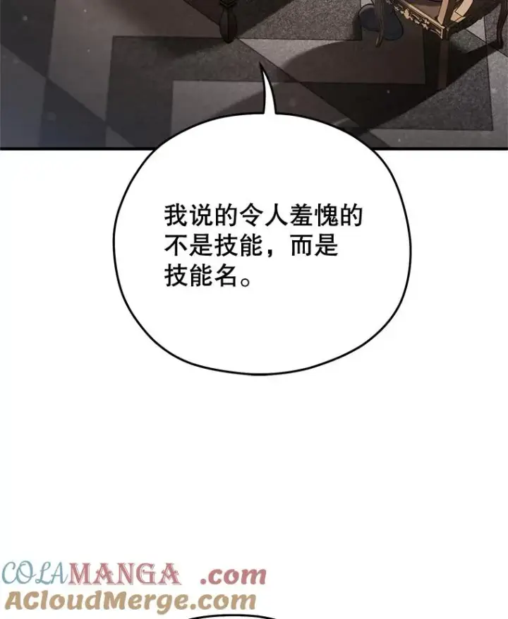 漫画《糟糕的重生》78.传授技能第17张图