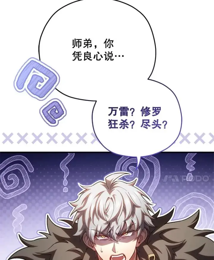 漫画《糟糕的重生》78.传授技能第18张图