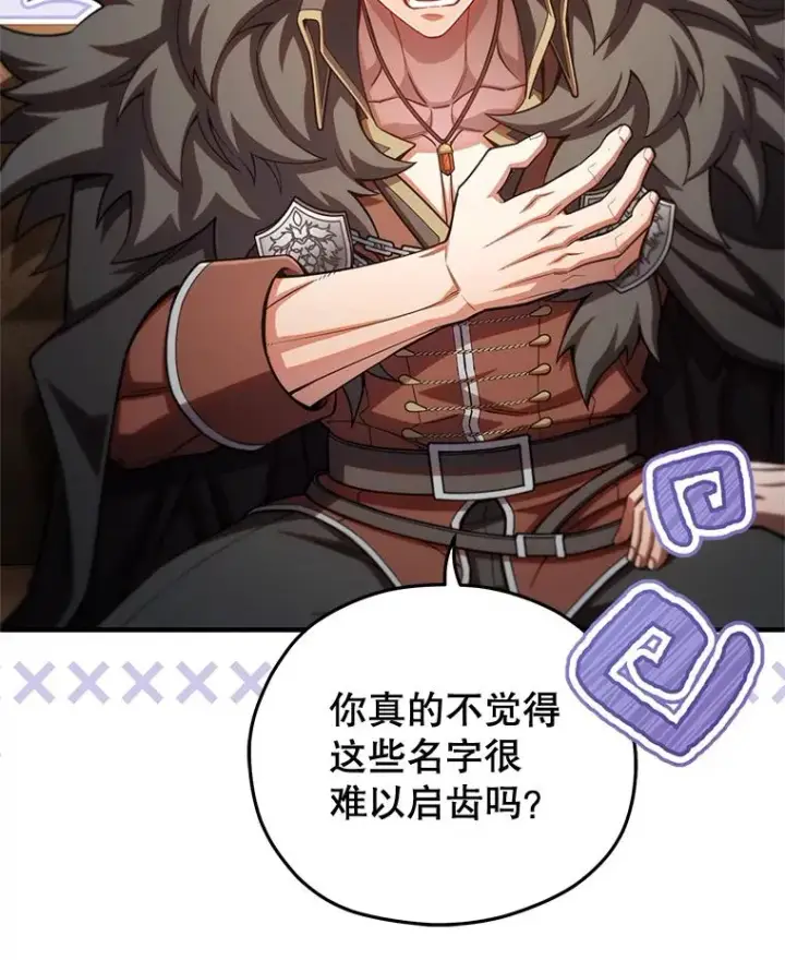 漫画《糟糕的重生》78.传授技能第19张图