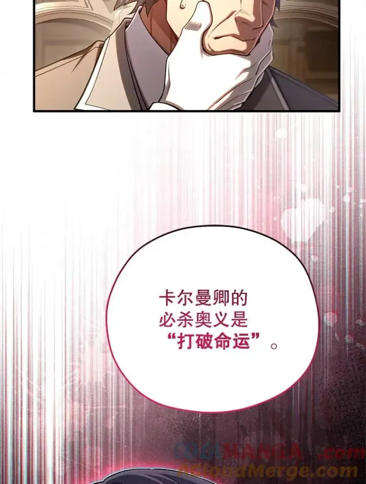漫画《糟糕的重生》78.传授技能第21张图