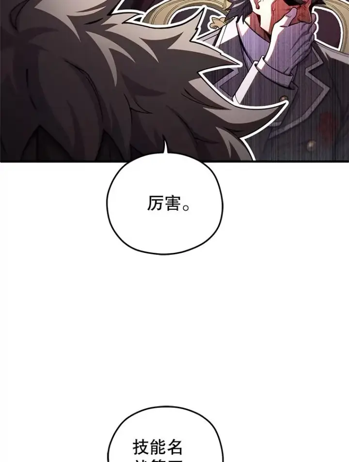 漫画《糟糕的重生》78.传授技能第23张图