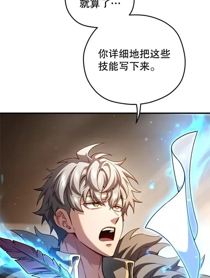 漫画《糟糕的重生》78.传授技能第24张图