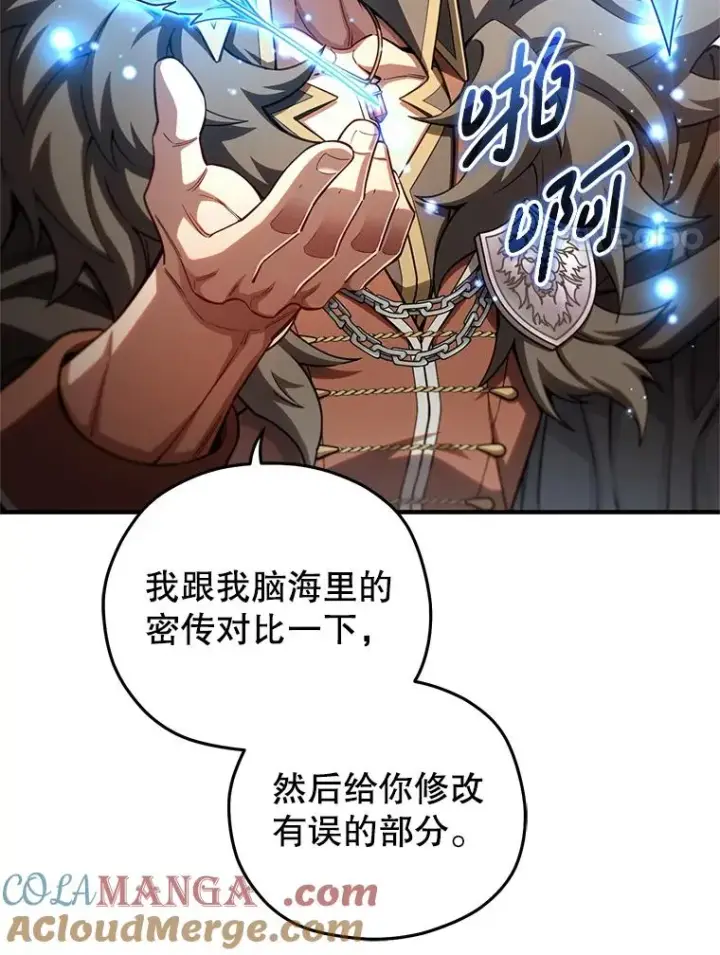漫画《糟糕的重生》78.传授技能第25张图