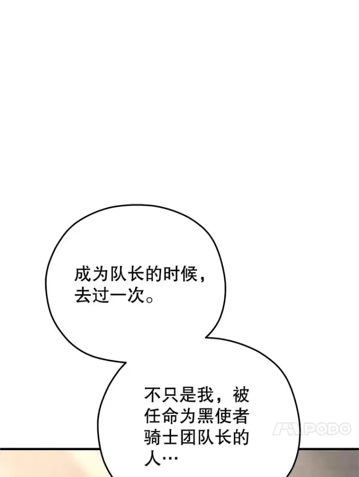 漫画《糟糕的重生》78.传授技能第32张图