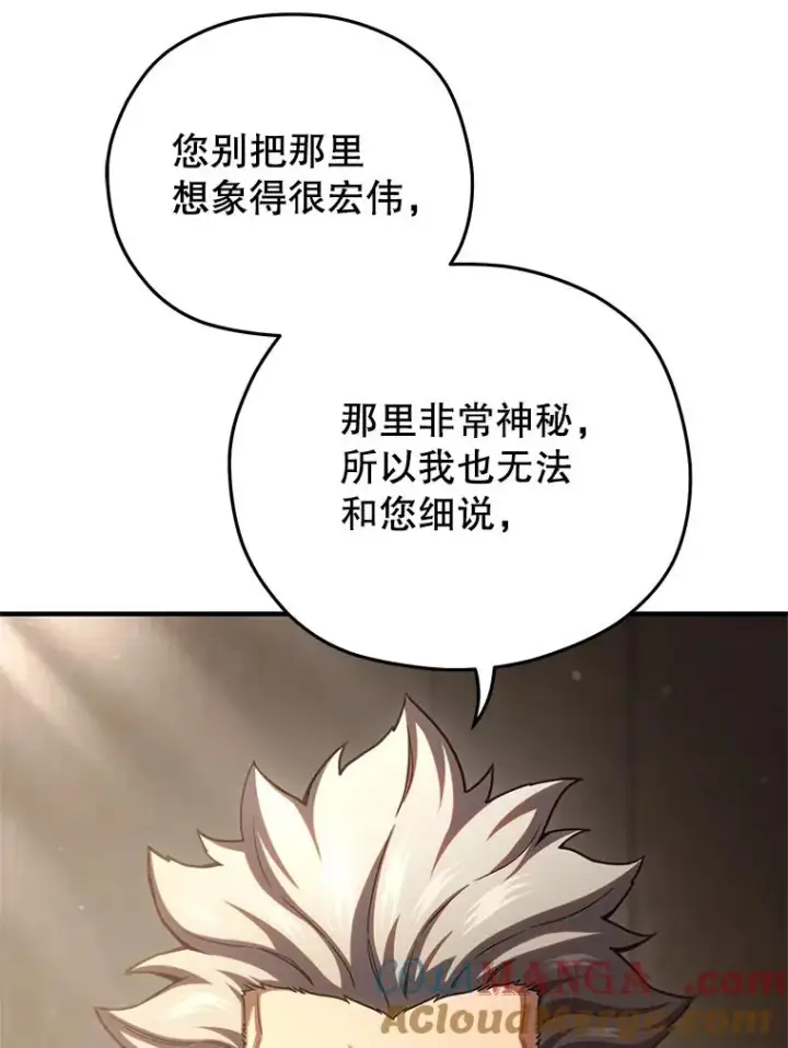 漫画《糟糕的重生》78.传授技能第37张图