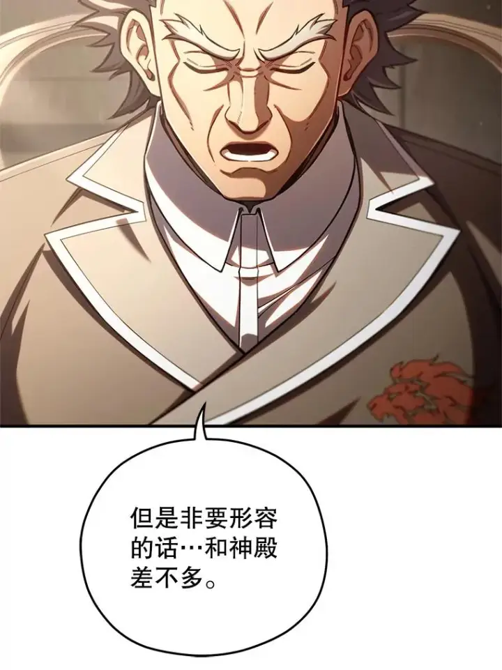 漫画《糟糕的重生》78.传授技能第38张图