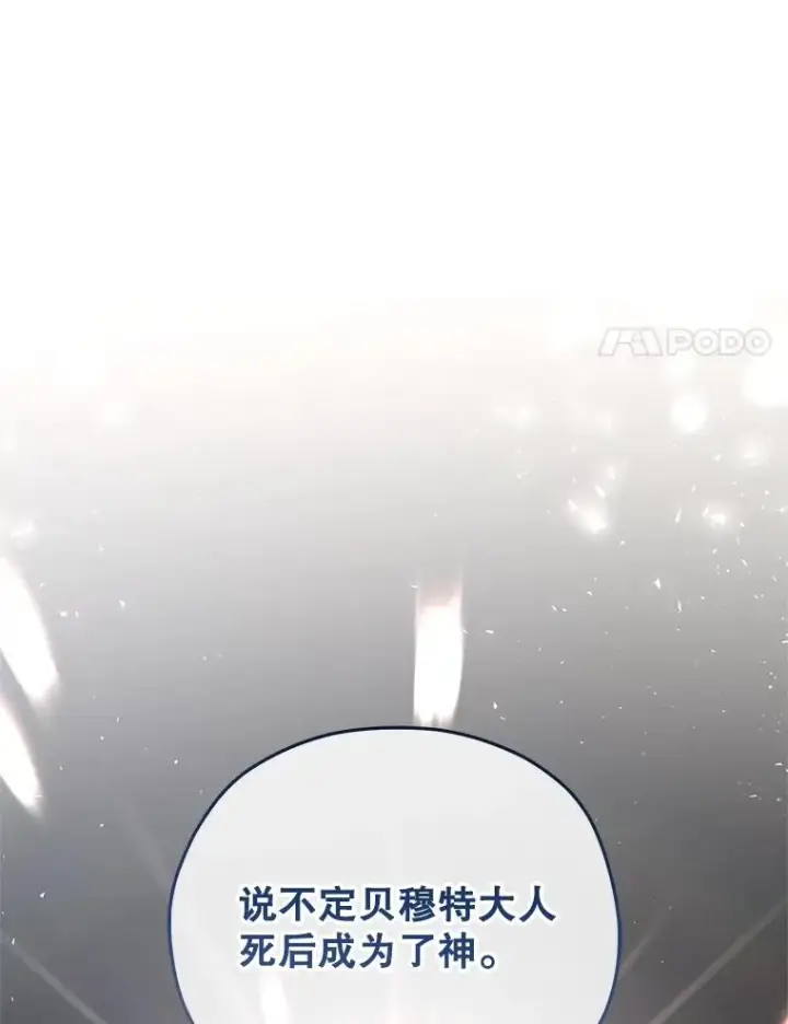 漫画《糟糕的重生》78.传授技能第39张图