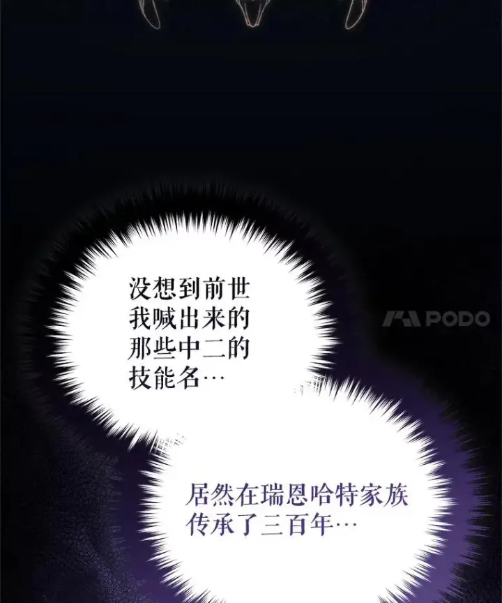 漫画《糟糕的重生》78.传授技能第4张图