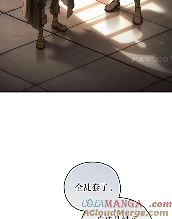 漫画《糟糕的重生》78.传授技能第49张图