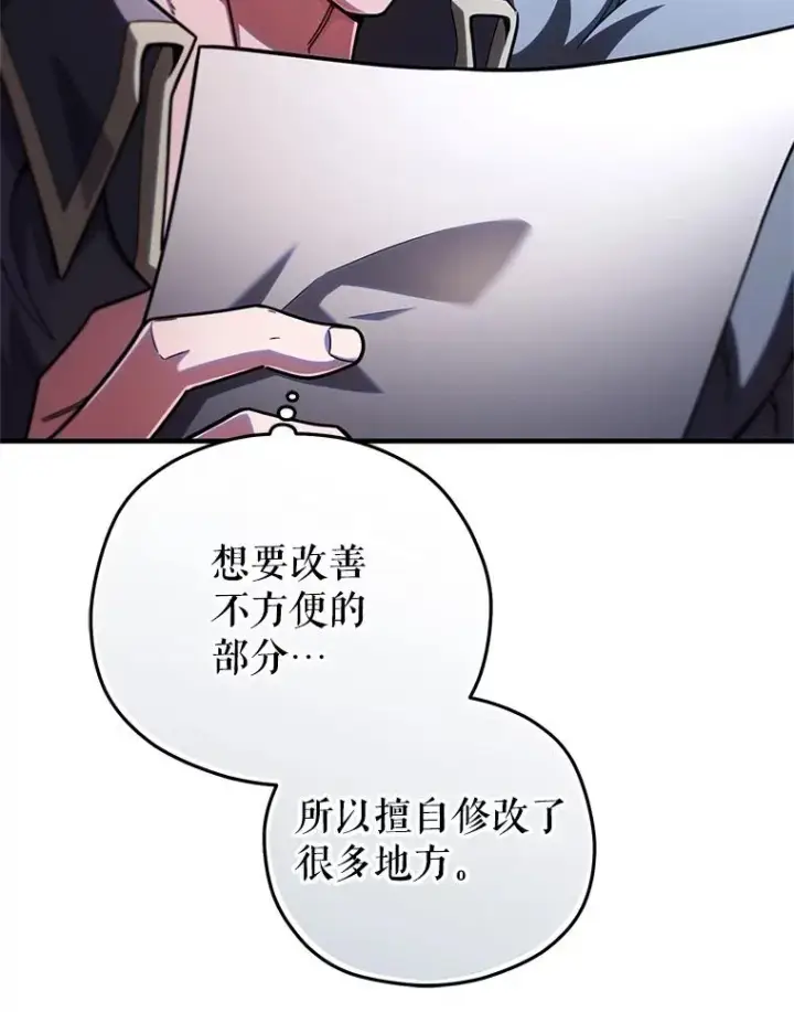漫画《糟糕的重生》78.传授技能第51张图