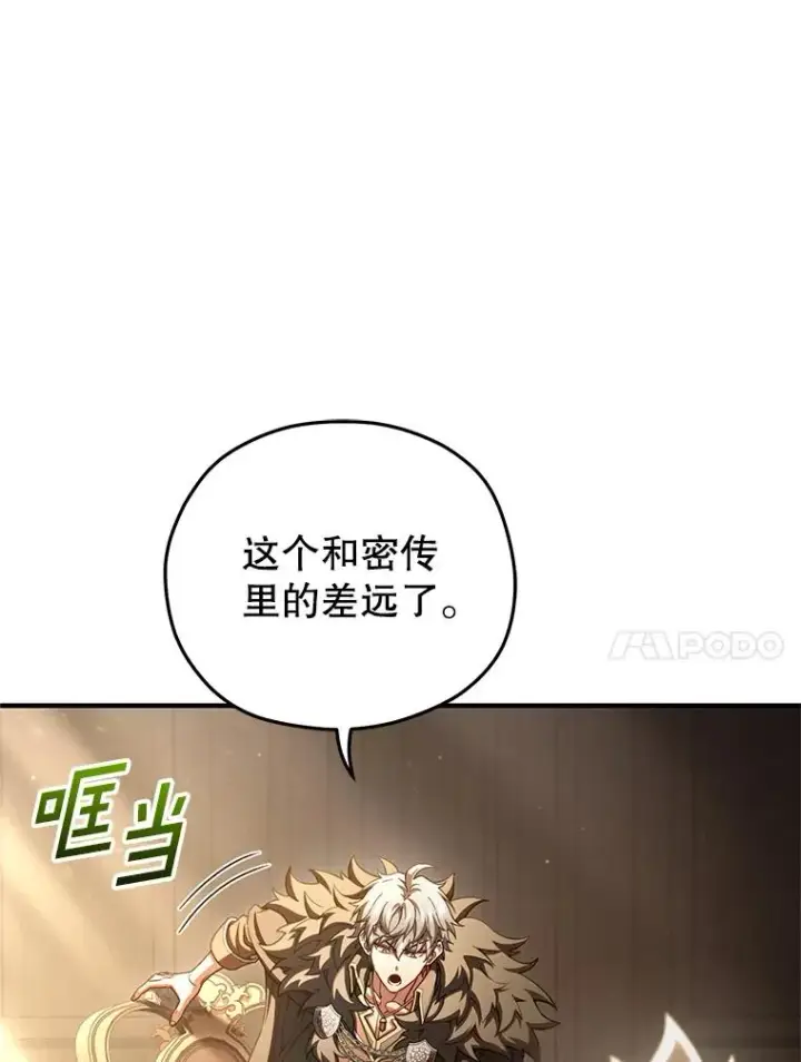 漫画《糟糕的重生》78.传授技能第52张图