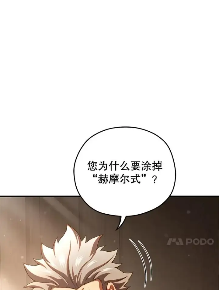 漫画《糟糕的重生》78.传授技能第55张图