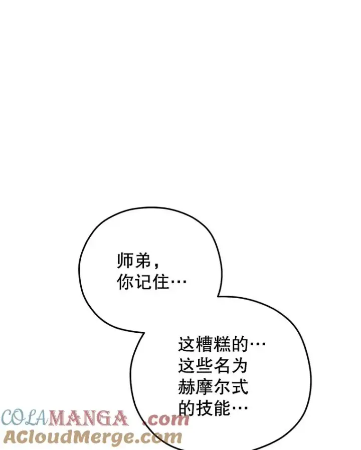 漫画《糟糕的重生》78.传授技能第57张图