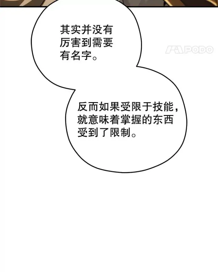 漫画《糟糕的重生》78.传授技能第59张图