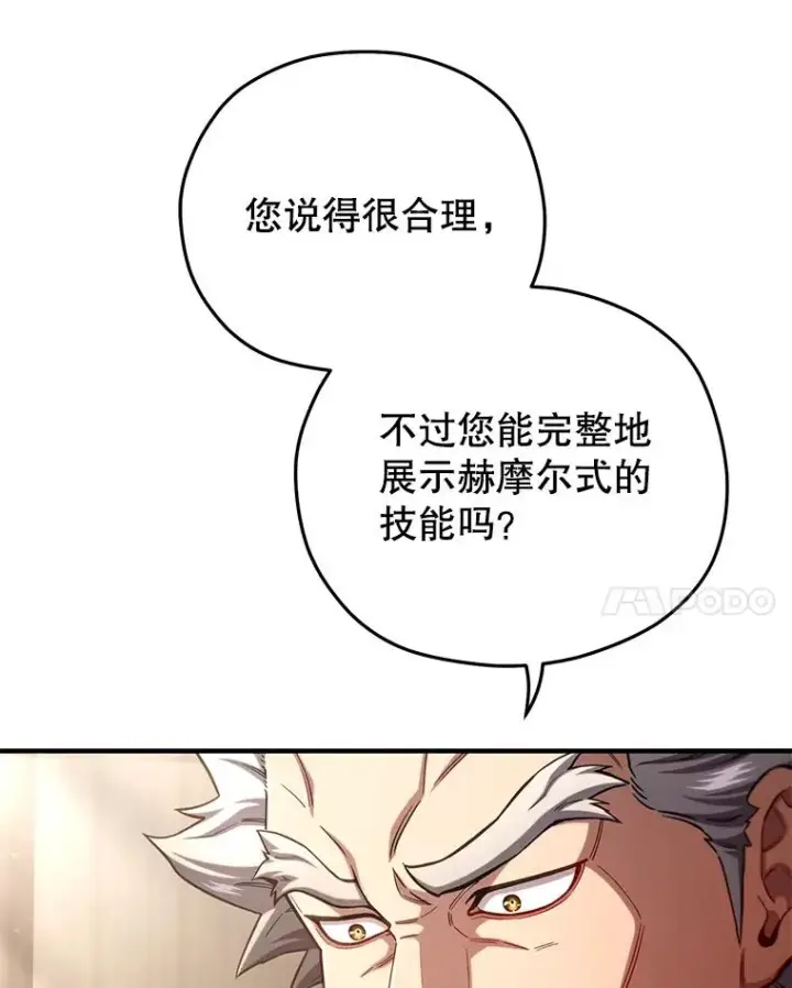 漫画《糟糕的重生》78.传授技能第62张图