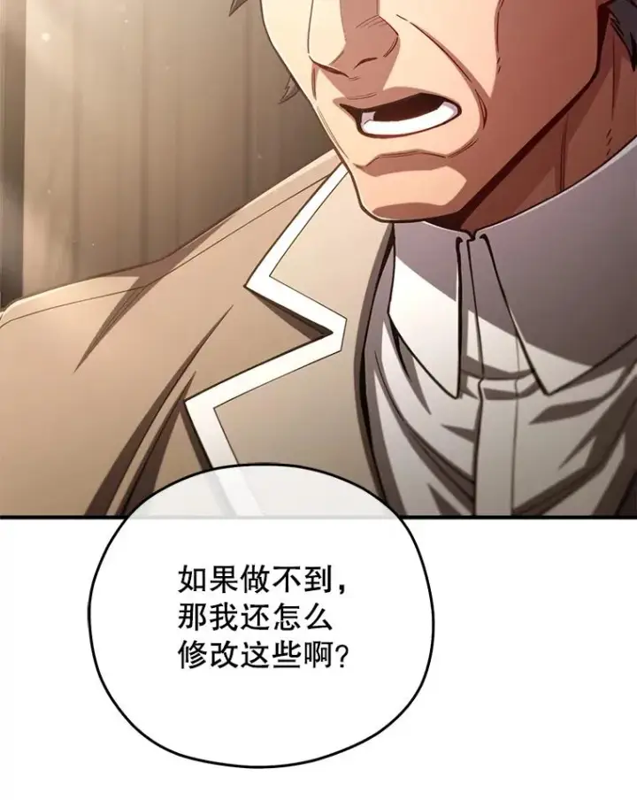 漫画《糟糕的重生》78.传授技能第63张图