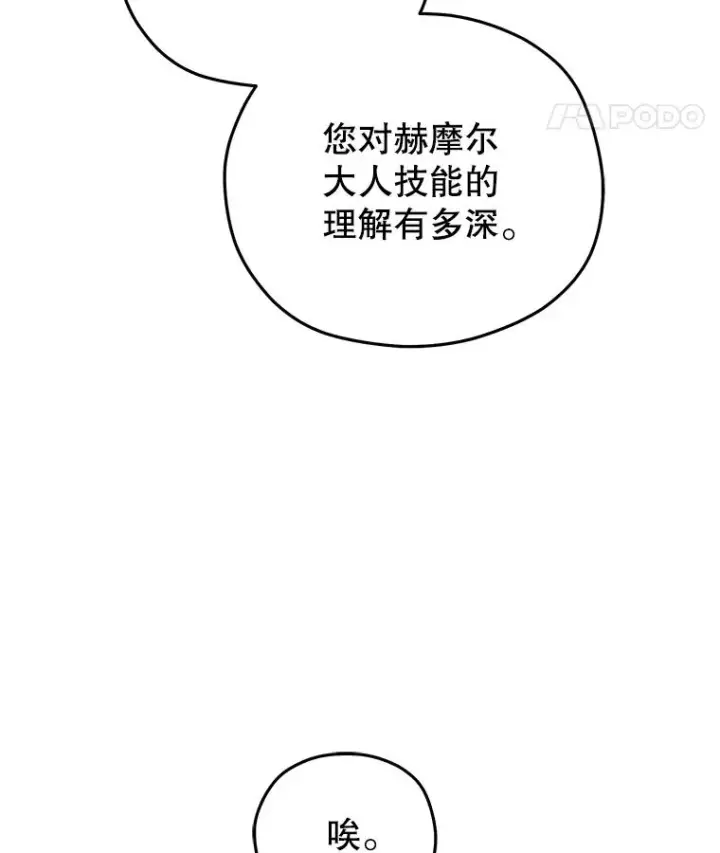 漫画《糟糕的重生》78.传授技能第66张图