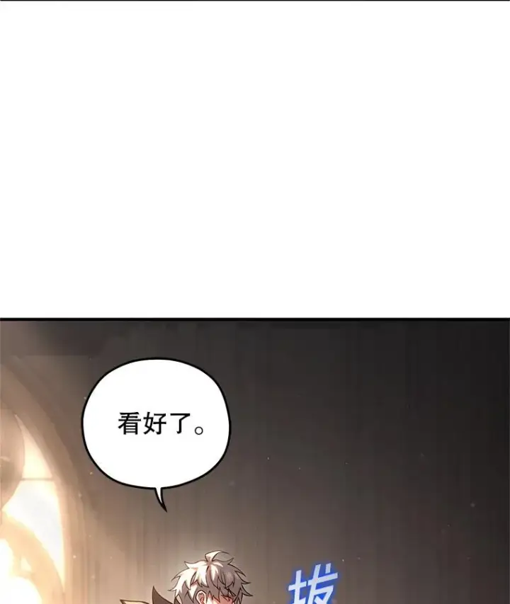 漫画《糟糕的重生》78.传授技能第68张图