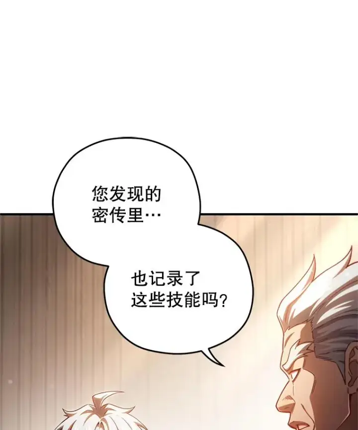 漫画《糟糕的重生》78.传授技能第7张图