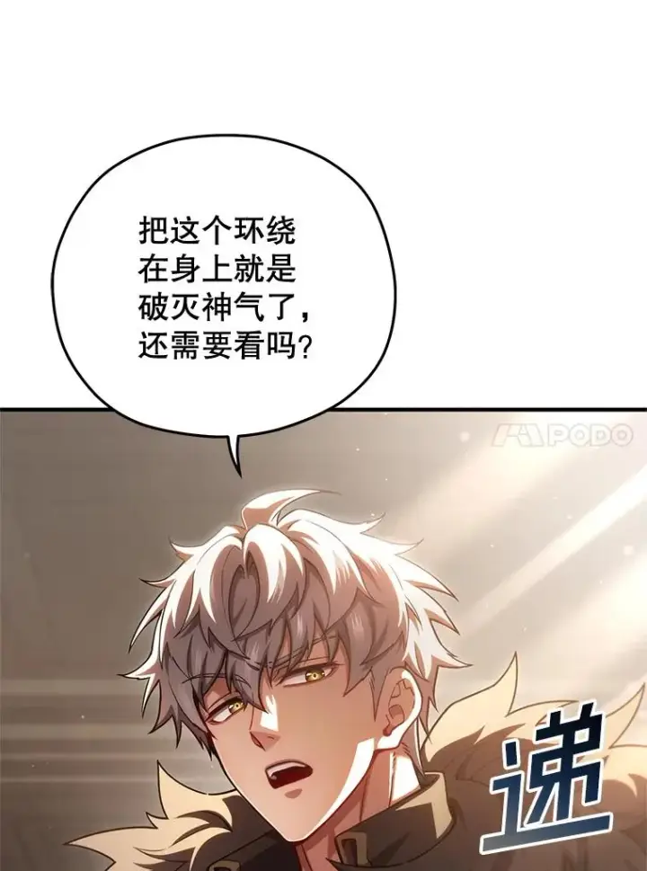 漫画《糟糕的重生》78.传授技能第86张图