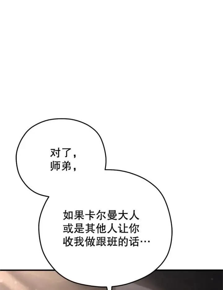 漫画《糟糕的重生》78.传授技能第88张图