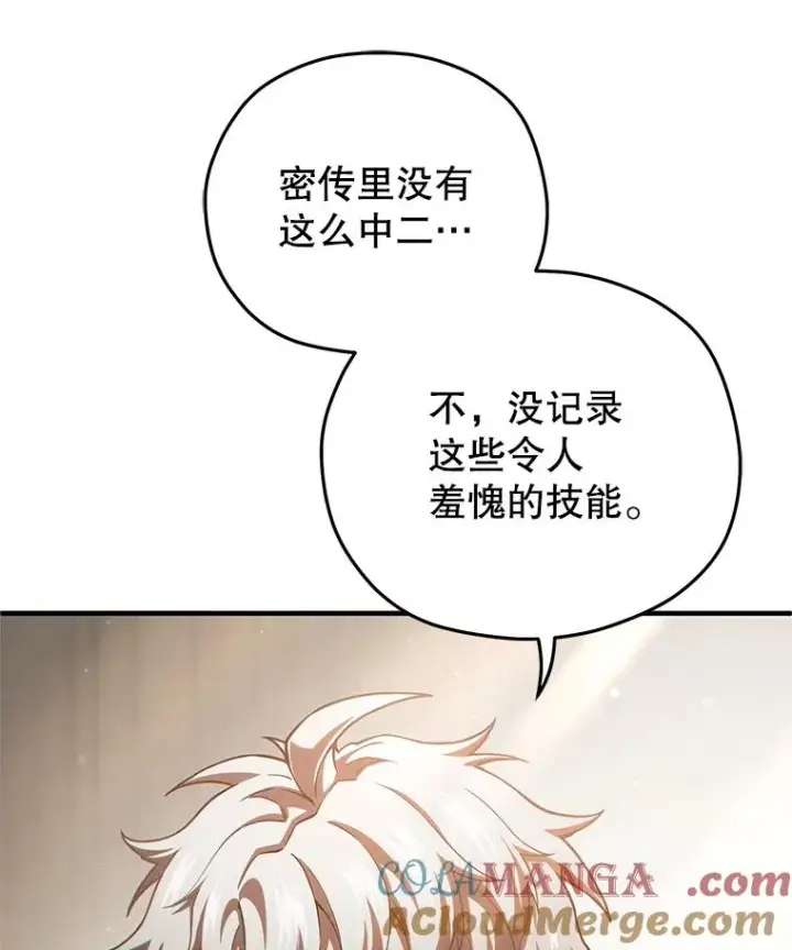 漫画《糟糕的重生》78.传授技能第9张图