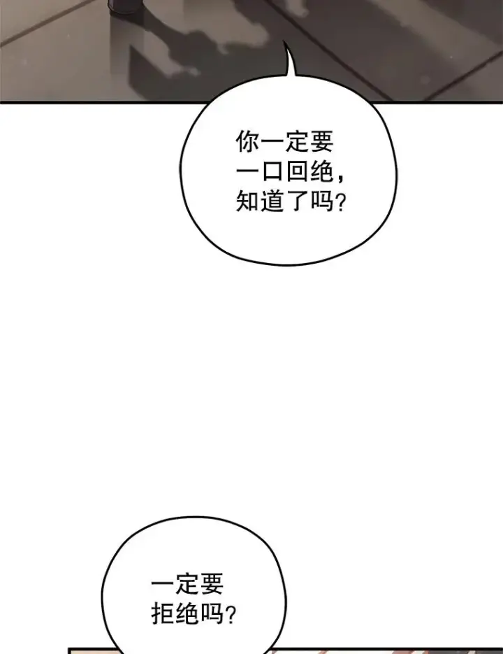 漫画《糟糕的重生》78.传授技能第90张图