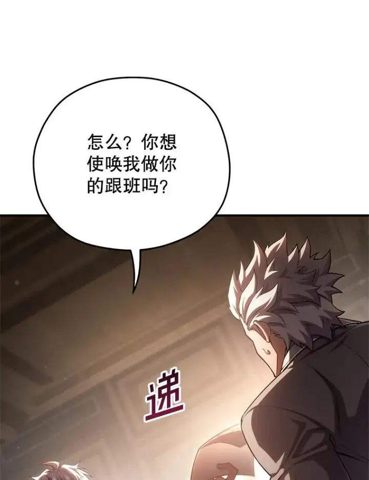 漫画《糟糕的重生》78.传授技能第92张图