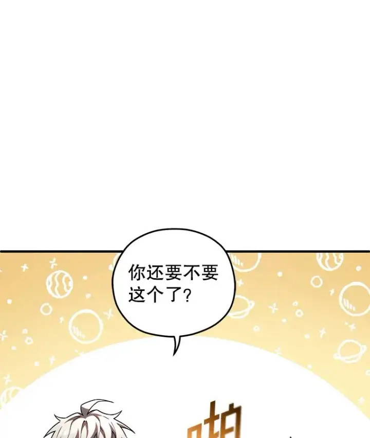 漫画《糟糕的重生》78.传授技能第94张图