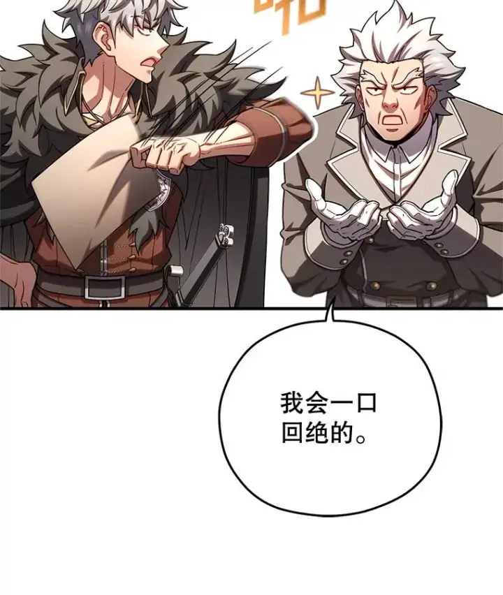 漫画《糟糕的重生》78.传授技能第95张图