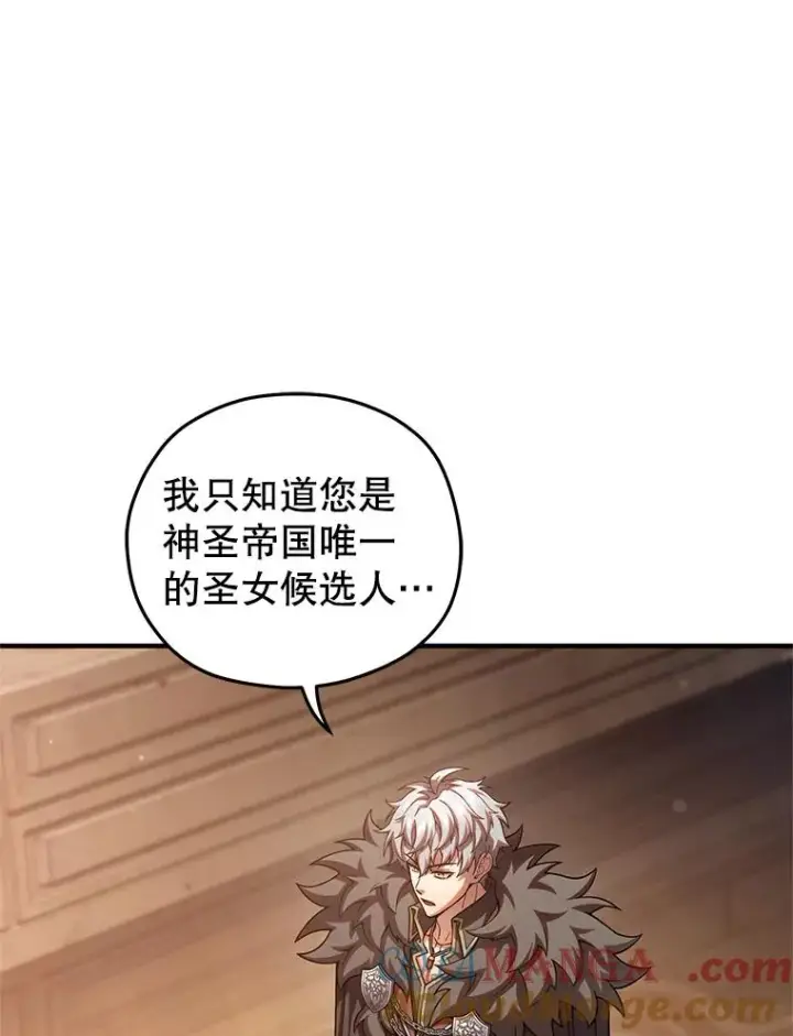 漫画《糟糕的重生》79.克丽丝蒂娜第101张图