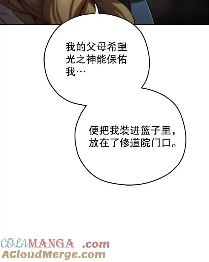 漫画《糟糕的重生》79.克丽丝蒂娜第105张图