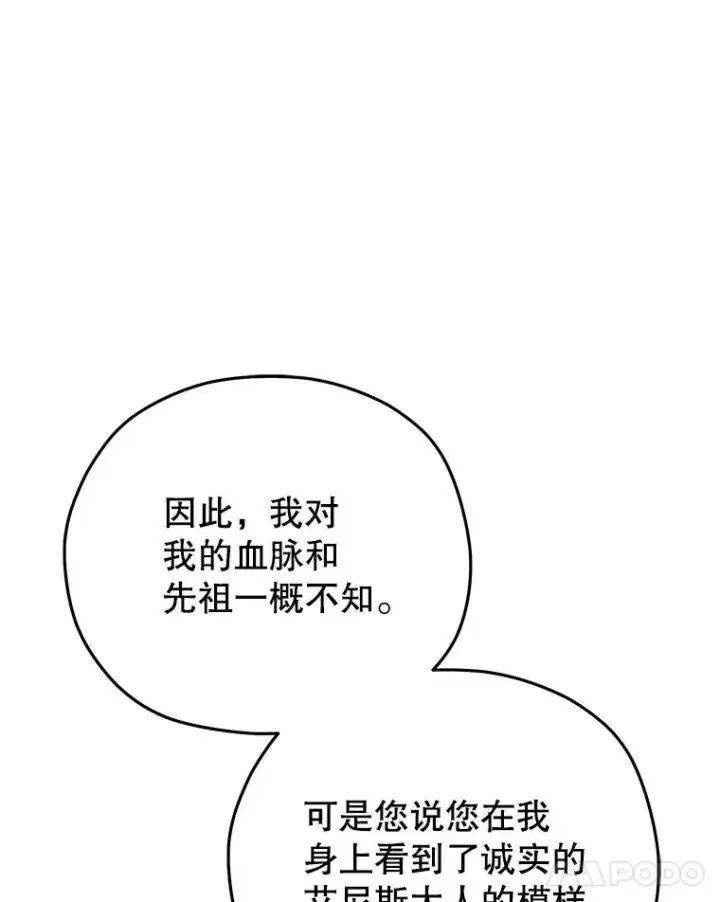 漫画《糟糕的重生》79.克丽丝蒂娜第106张图