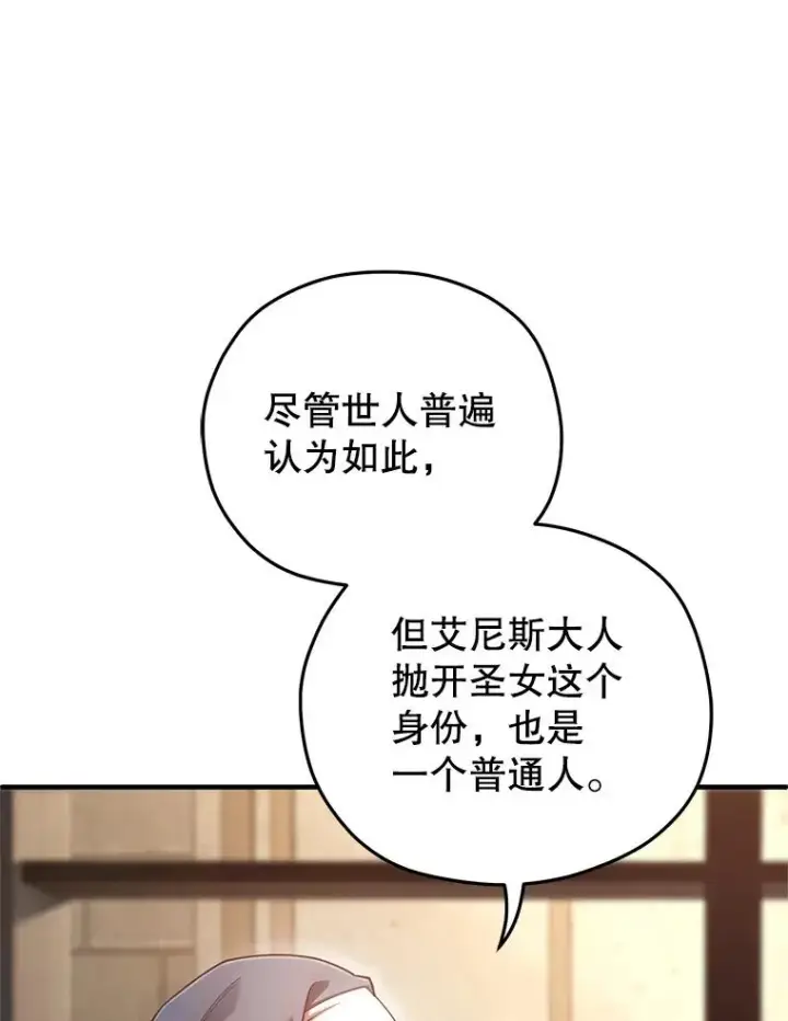 漫画《糟糕的重生》79.克丽丝蒂娜第111张图