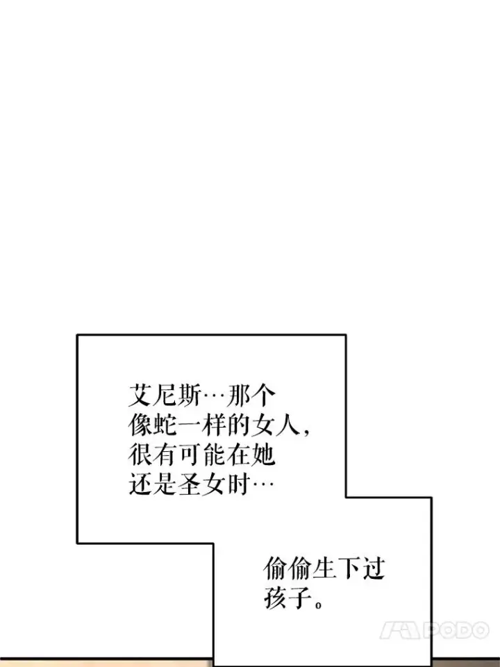 漫画《糟糕的重生》79.克丽丝蒂娜第115张图