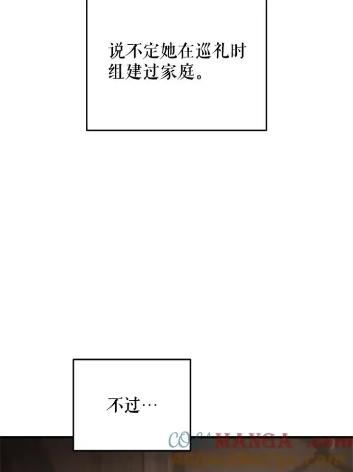 漫画《糟糕的重生》79.克丽丝蒂娜第117张图