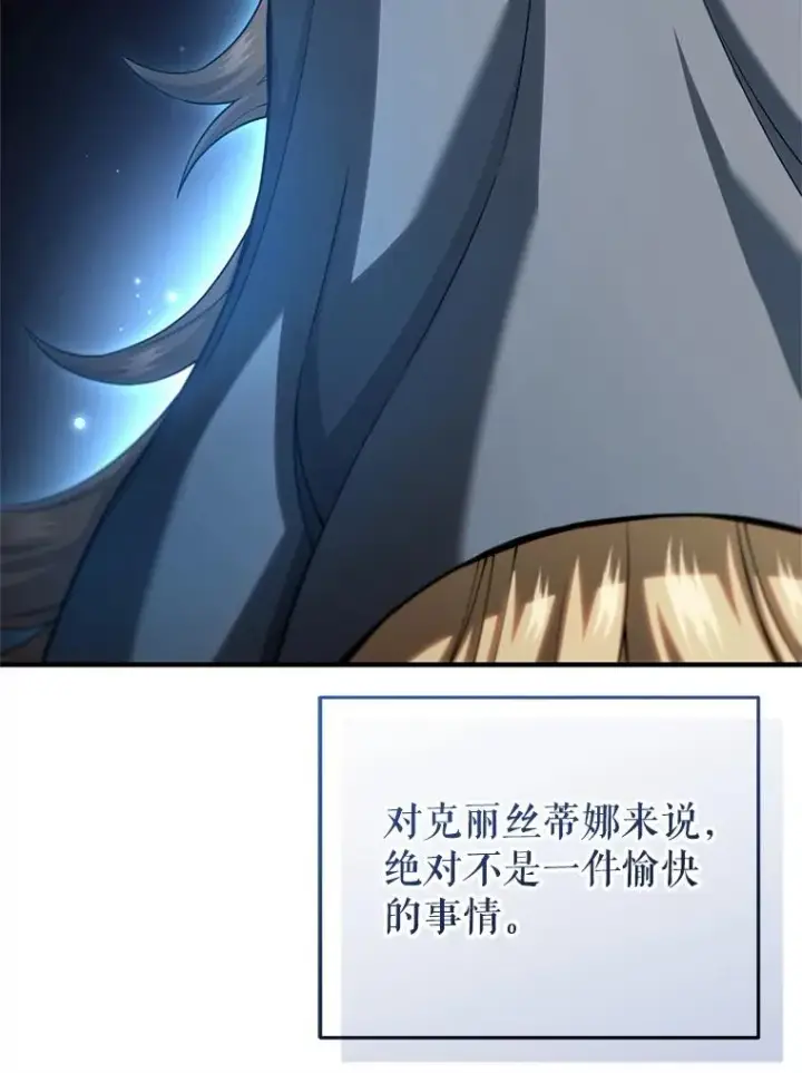漫画《糟糕的重生》79.克丽丝蒂娜第120张图