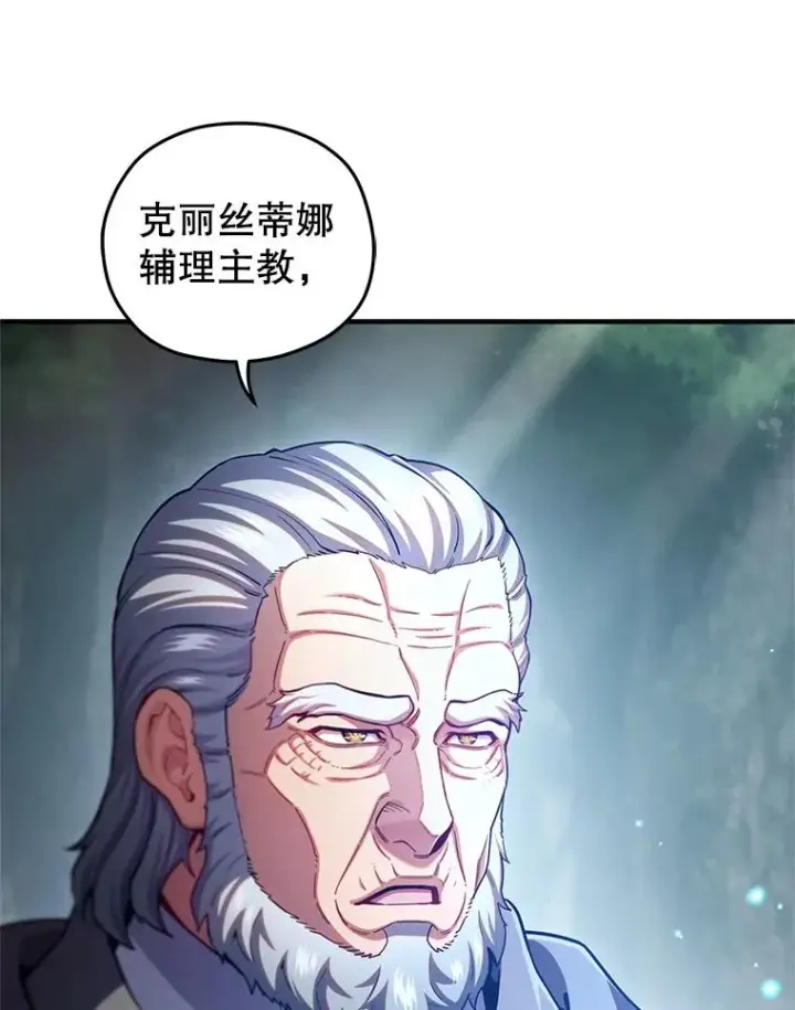 漫画《糟糕的重生》79.克丽丝蒂娜第16张图