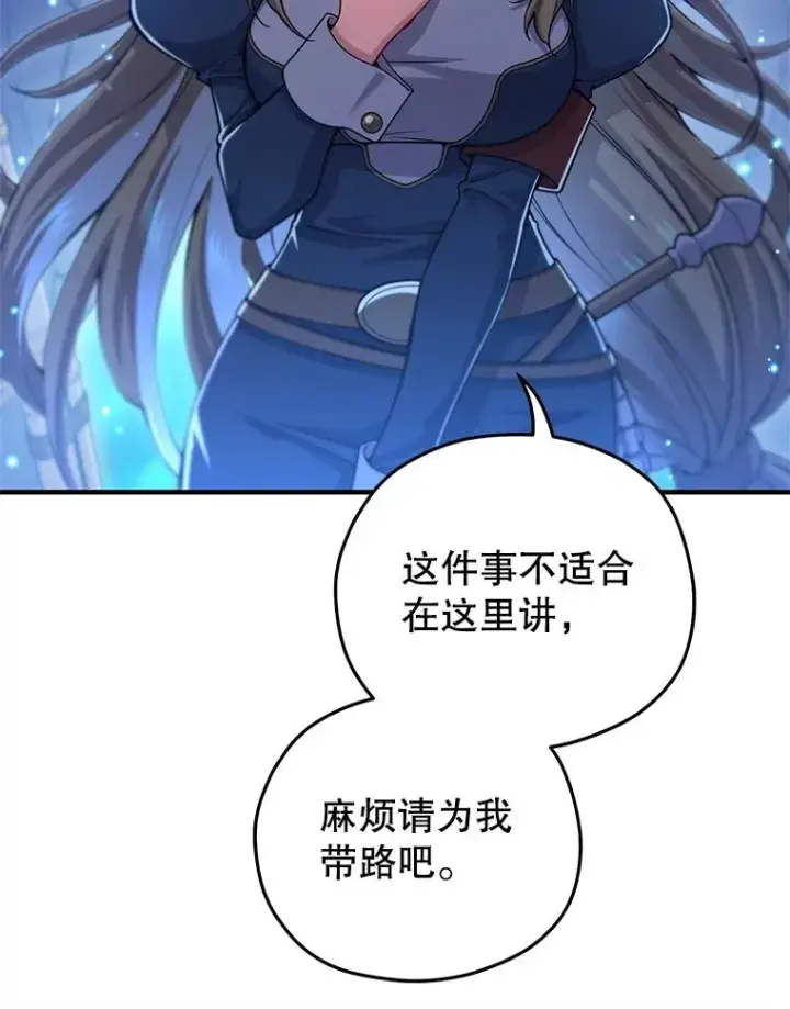 漫画《糟糕的重生》79.克丽丝蒂娜第19张图
