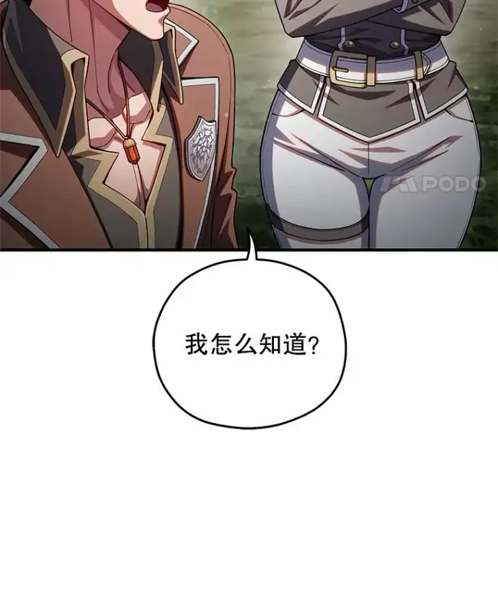 漫画《糟糕的重生》79.克丽丝蒂娜第36张图