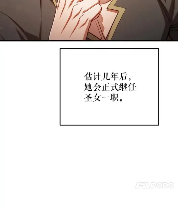 漫画《糟糕的重生》79.克丽丝蒂娜第46张图