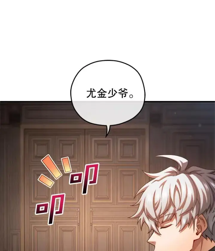漫画《糟糕的重生》79.克丽丝蒂娜第47张图