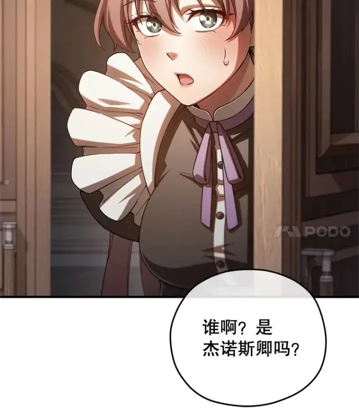 漫画《糟糕的重生》79.克丽丝蒂娜第50张图