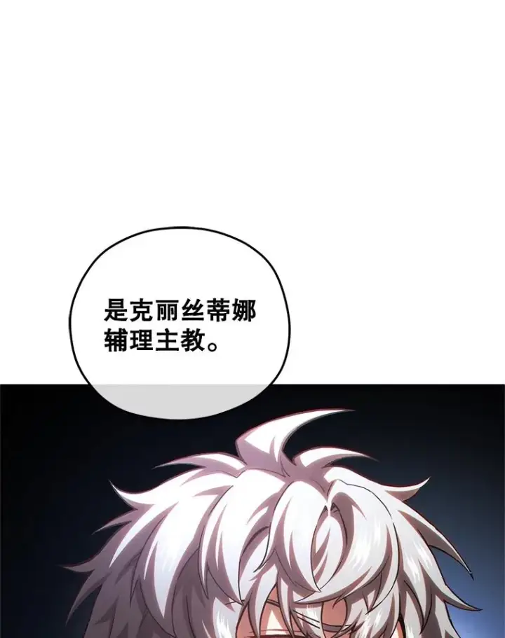 漫画《糟糕的重生》79.克丽丝蒂娜第51张图