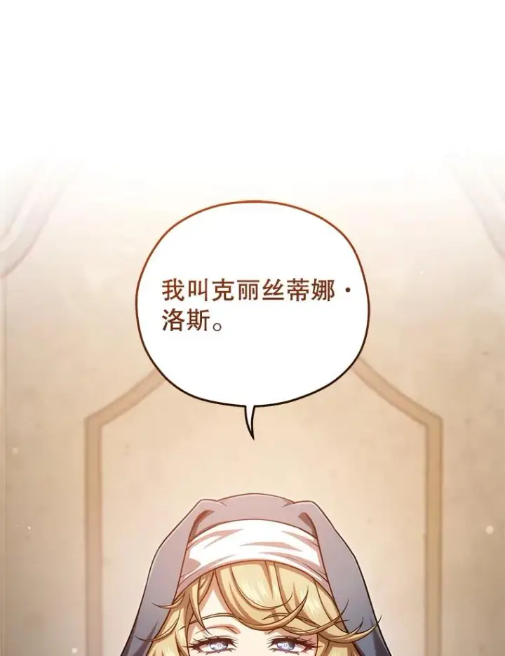 漫画《糟糕的重生》79.克丽丝蒂娜第55张图