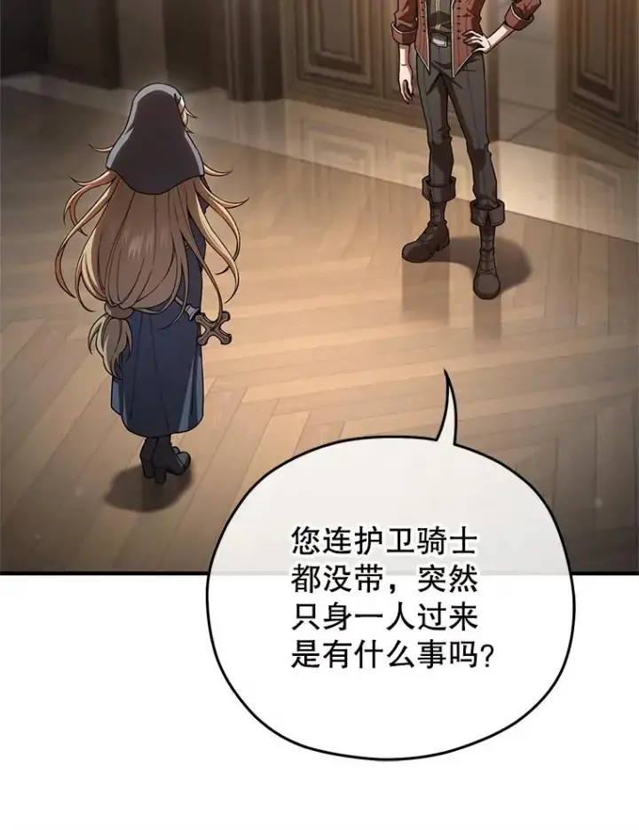 漫画《糟糕的重生》79.克丽丝蒂娜第58张图